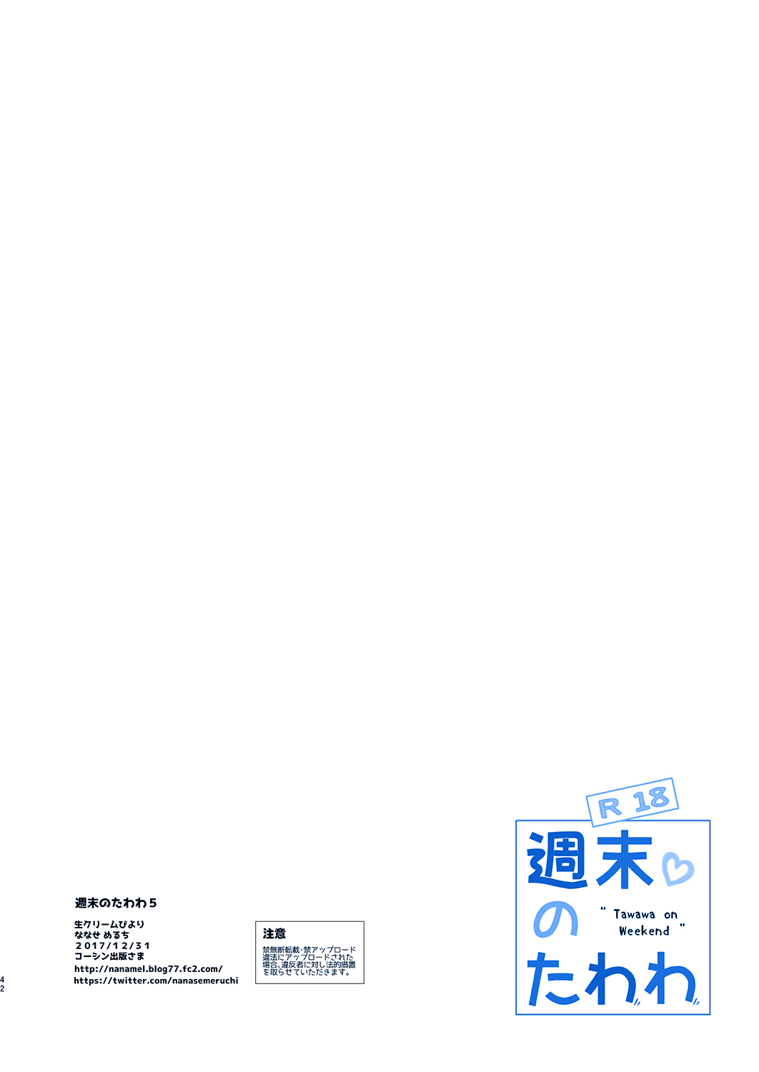 [生クリームびより (ななせめるち)] 週末のたわわ5 (月曜日のたわわ) [DL版]