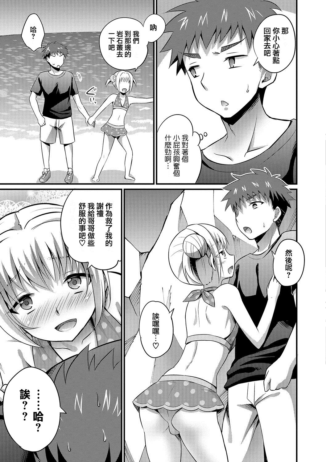 [快刀ゆーひ] ひと夏の君 (オトコのコHEAVEN Vol.35) [中国翻訳] [DL版]