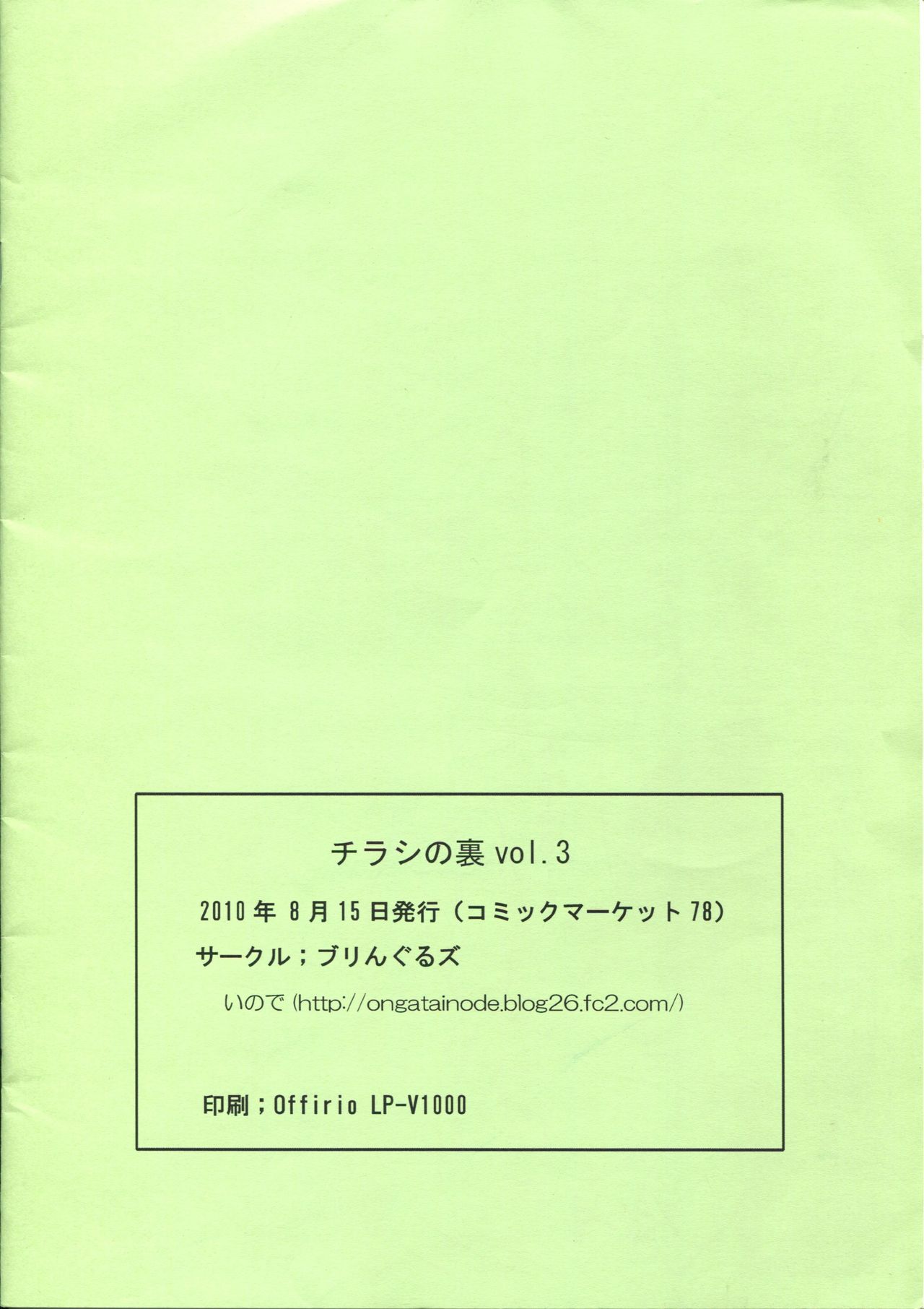 (C78) [ブリんぐるズ (いので)] チラシの裏 Vol.3 (とある魔術の禁書目録)