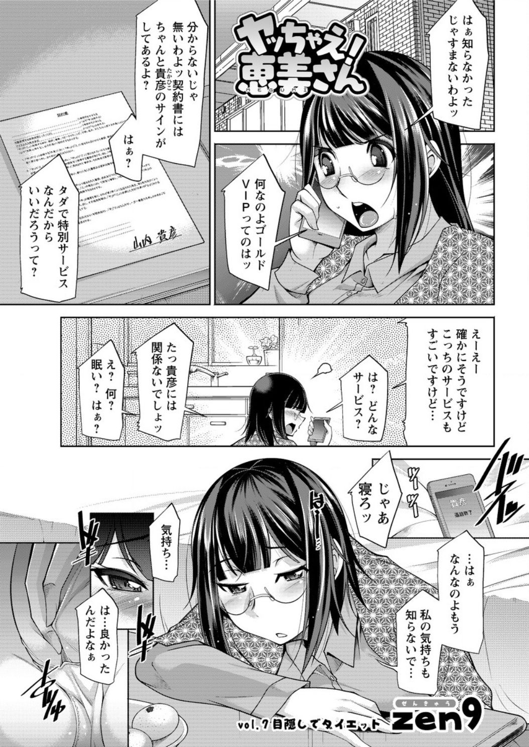 [zen9] ヤッちゃえ！恵美さん