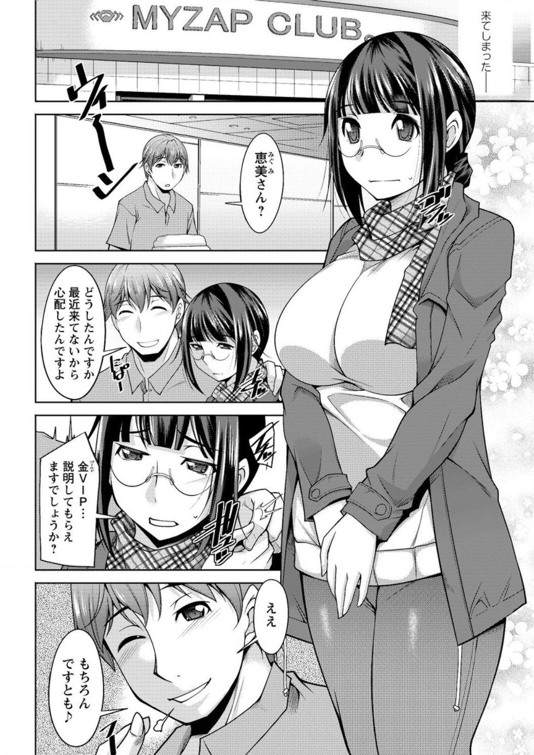 [zen9] ヤッちゃえ！恵美さん