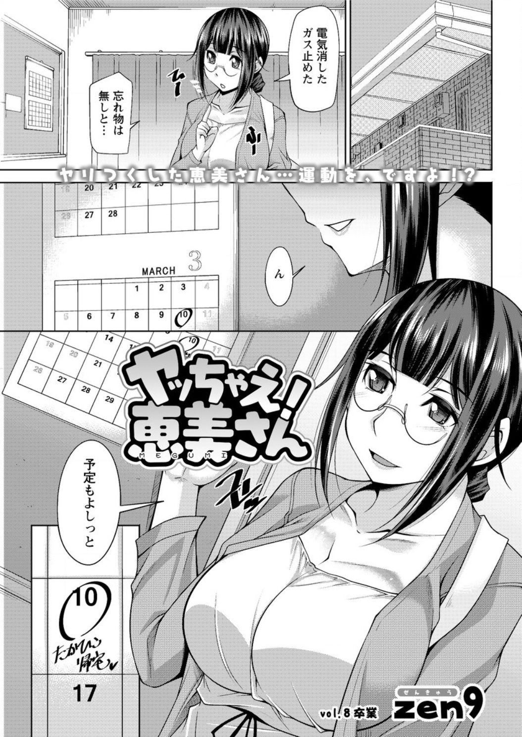 [zen9] ヤッちゃえ！恵美さん