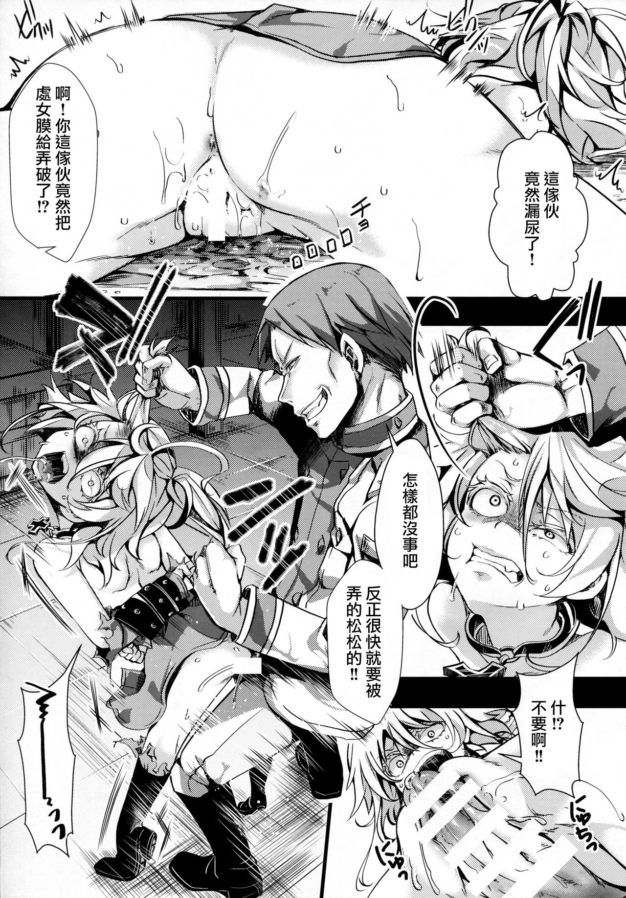 [御主人様の玩具箱 (hal)] 幼辱戦記 (幼女戦記) [中国翻訳]