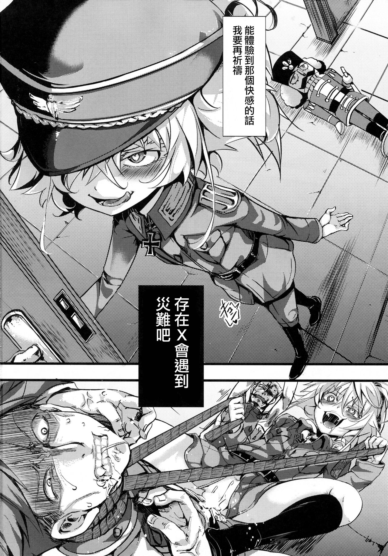 [御主人様の玩具箱 (hal)] 幼辱戦記 (幼女戦記) [中国翻訳]