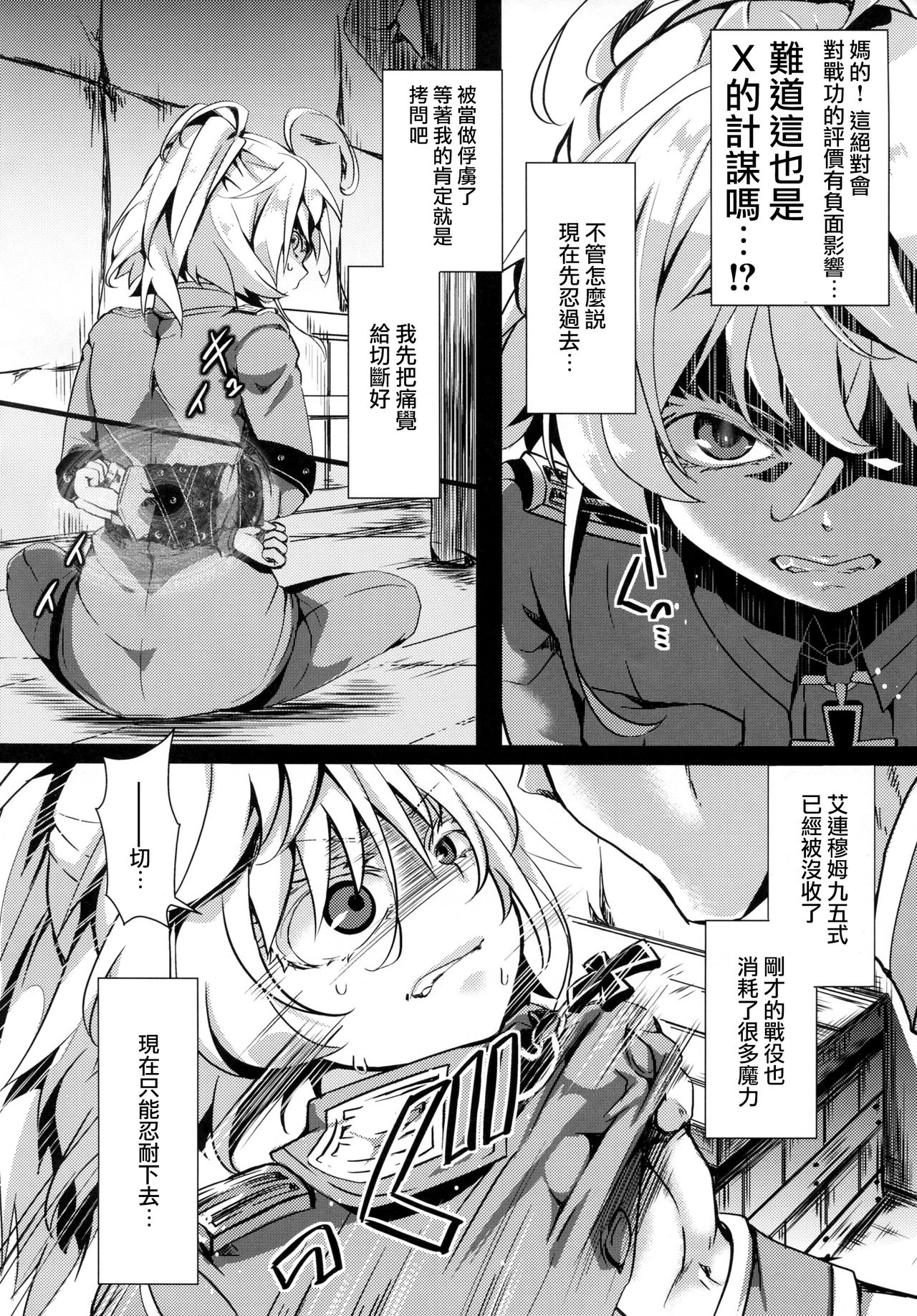 [御主人様の玩具箱 (hal)] 幼辱戦記 (幼女戦記) [中国翻訳]