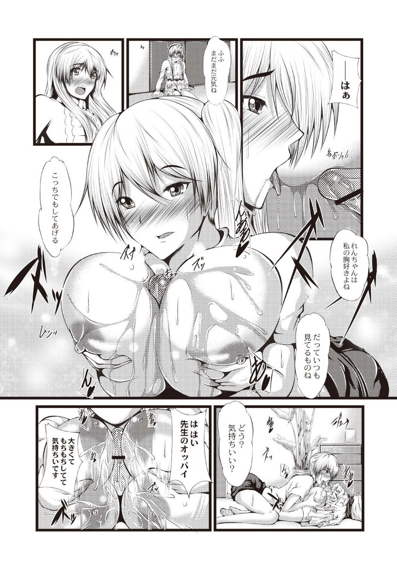 [よこたかずゆき] 巨乳寝取られスパイラル [DL版]