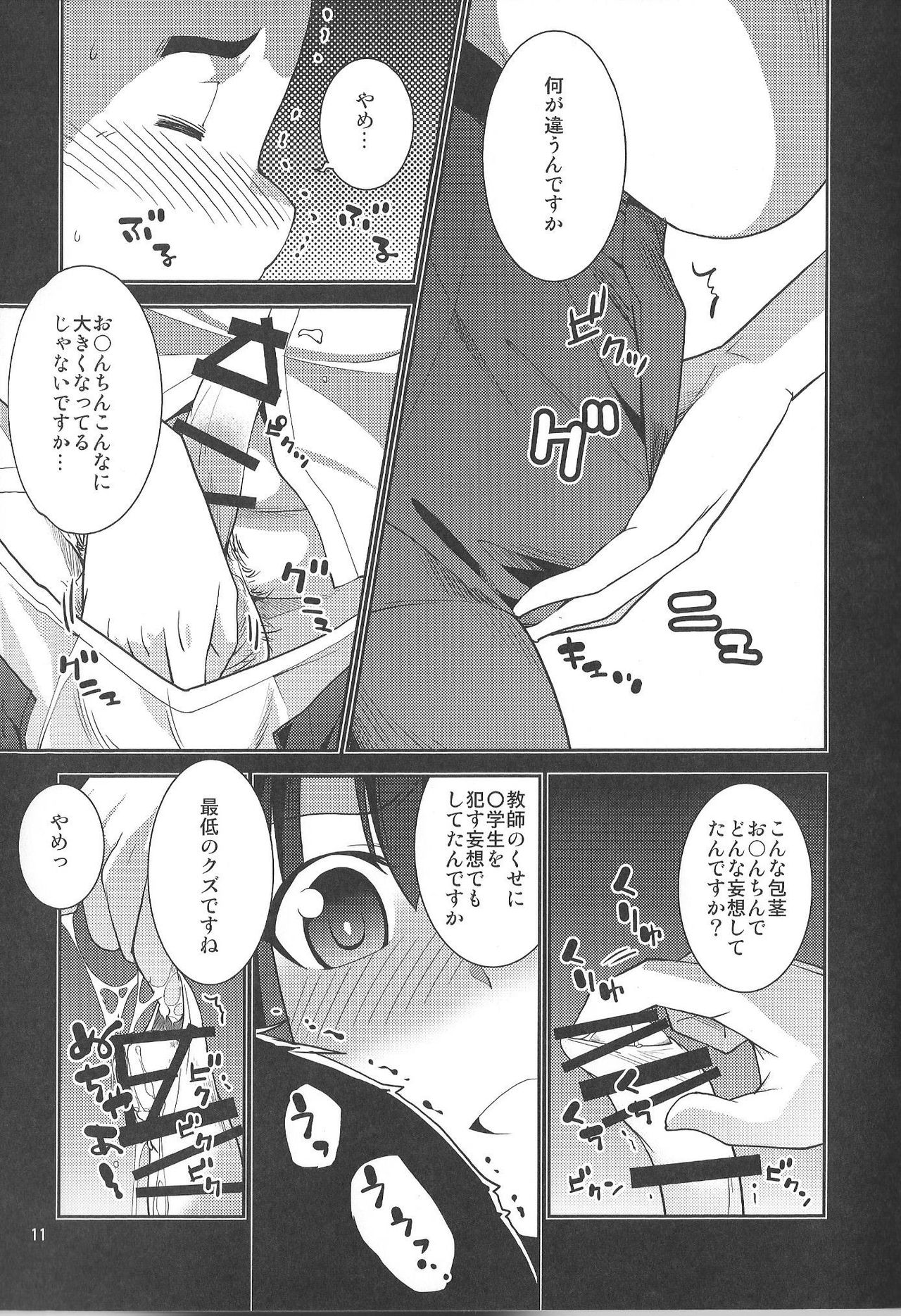 (C90) [みなむーん (みなづきふたご)] イビツナフタリ~ありのままにわがままに 私は貴方だけを傷つけたい~