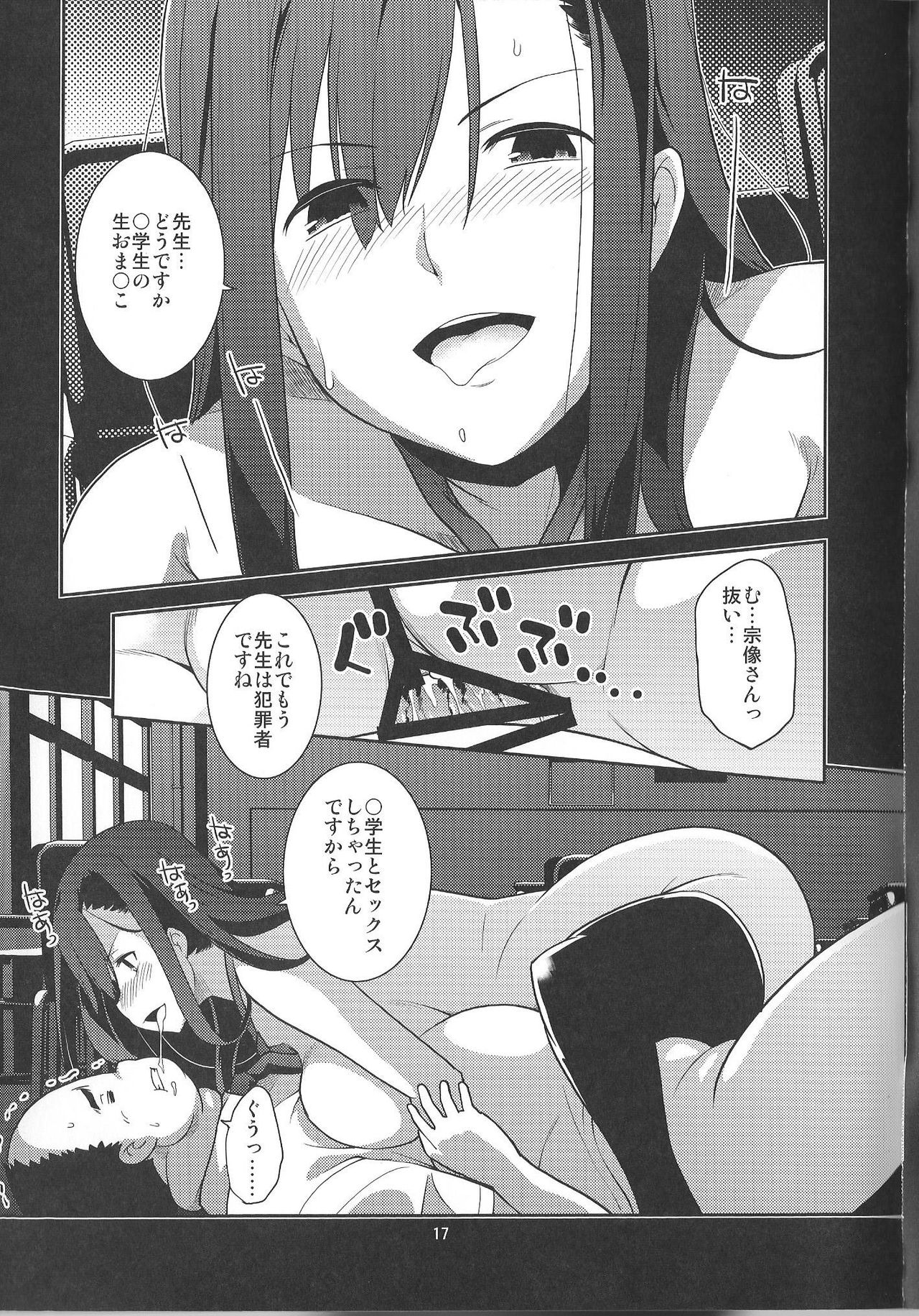(C90) [みなむーん (みなづきふたご)] イビツナフタリ~ありのままにわがままに 私は貴方だけを傷つけたい~
