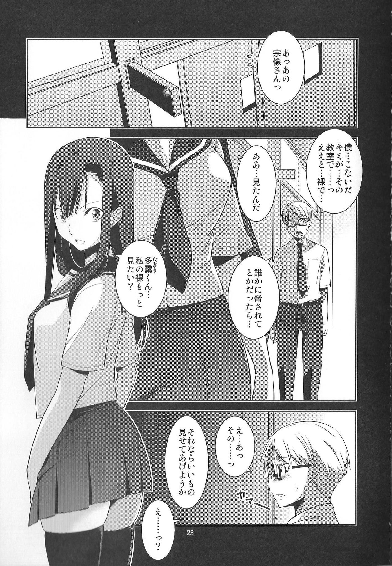 (C90) [みなむーん (みなづきふたご)] イビツナフタリ~ありのままにわがままに 私は貴方だけを傷つけたい~