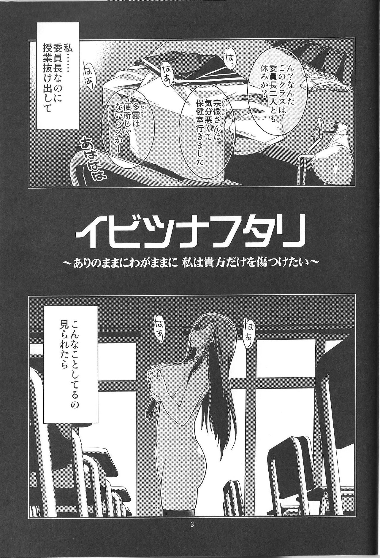 (C90) [みなむーん (みなづきふたご)] イビツナフタリ~ありのままにわがままに 私は貴方だけを傷つけたい~