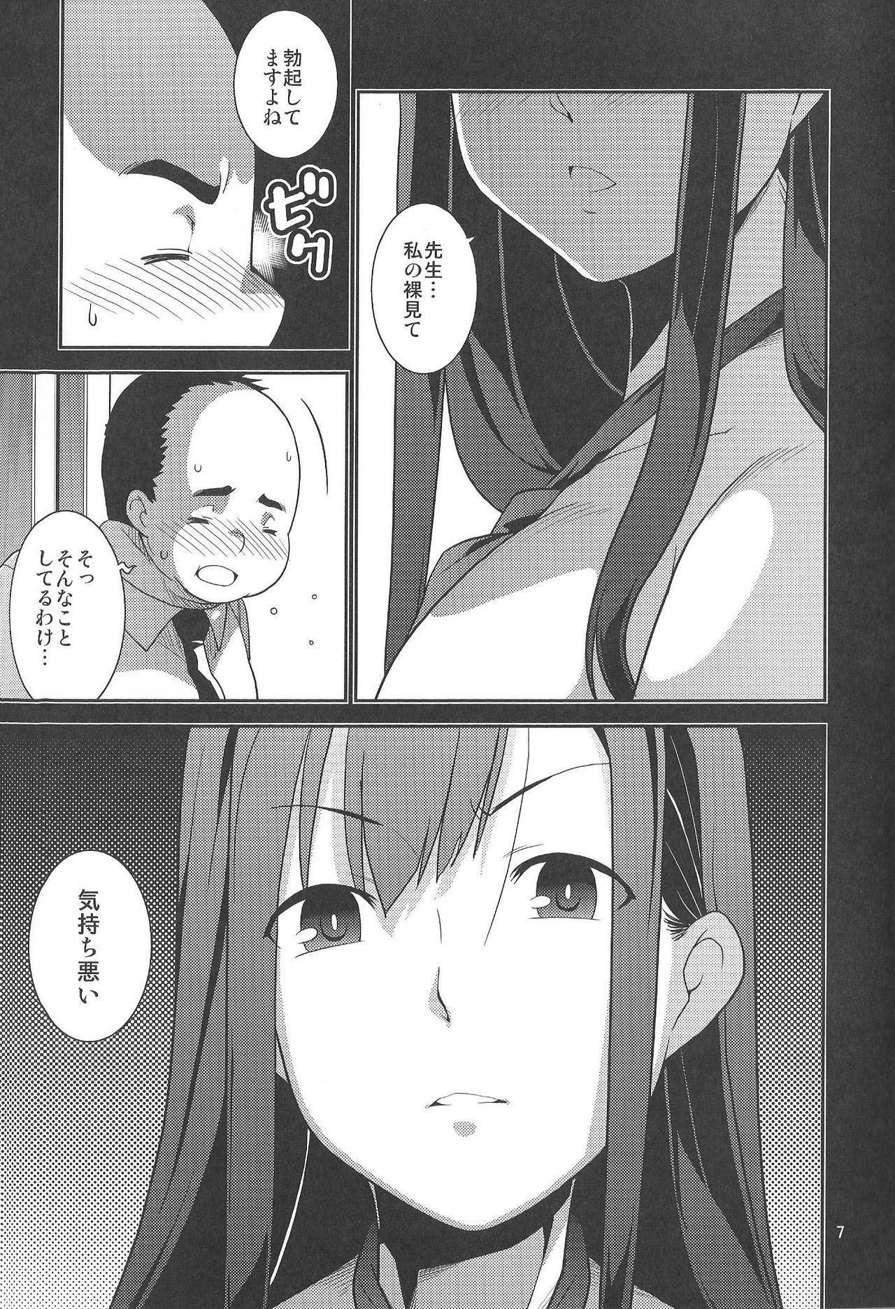(C90) [みなむーん (みなづきふたご)] イビツナフタリ~ありのままにわがままに 私は貴方だけを傷つけたい~
