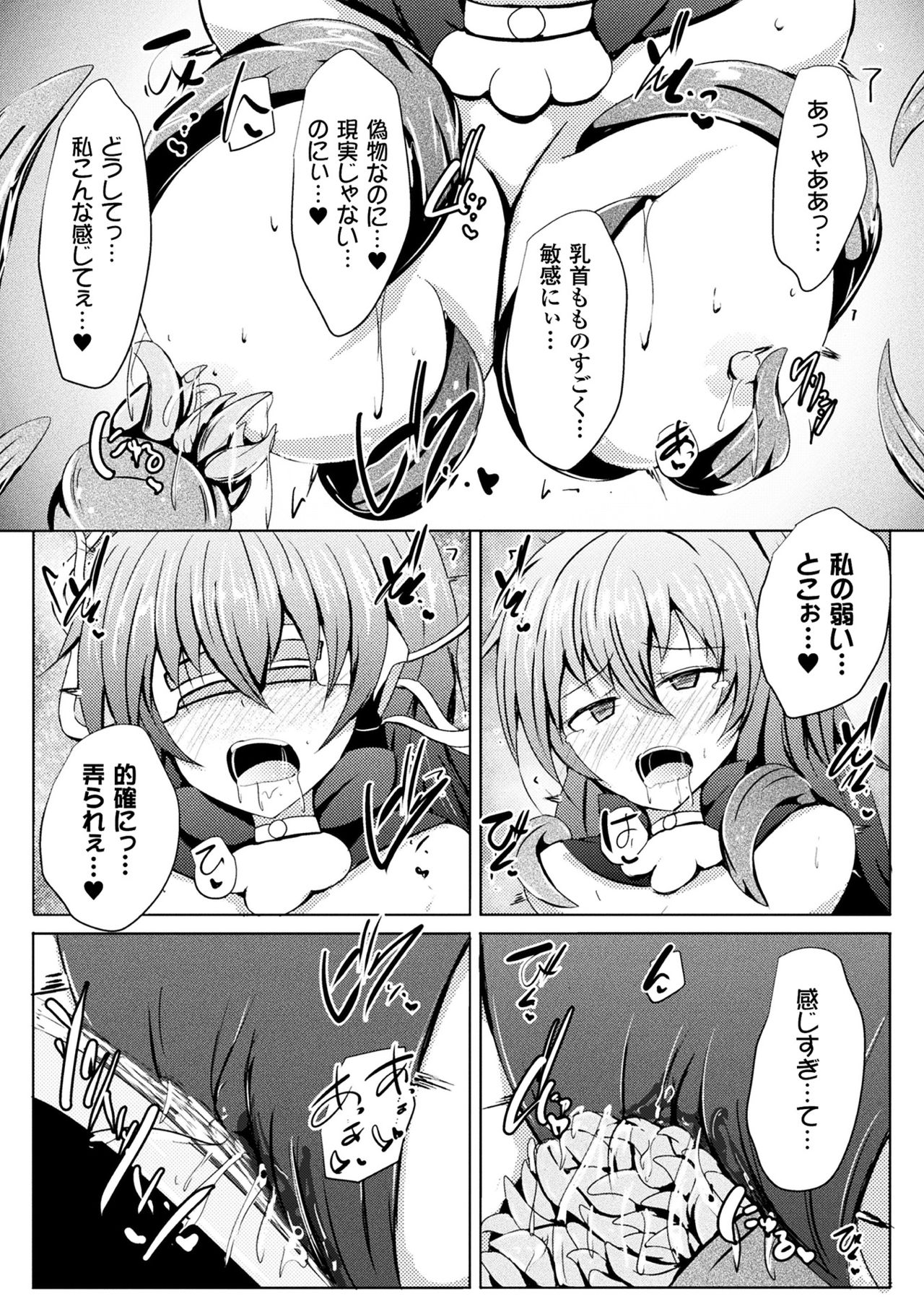[アンソロジー] 二次元コミックマガジン 機械姦で悶絶イキ地獄! Vol.5 [DL版]