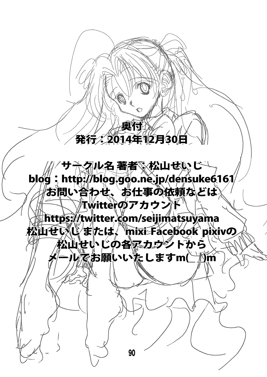 [松山せいじ] エイケン魔改造2 (エイケン) [DL版]