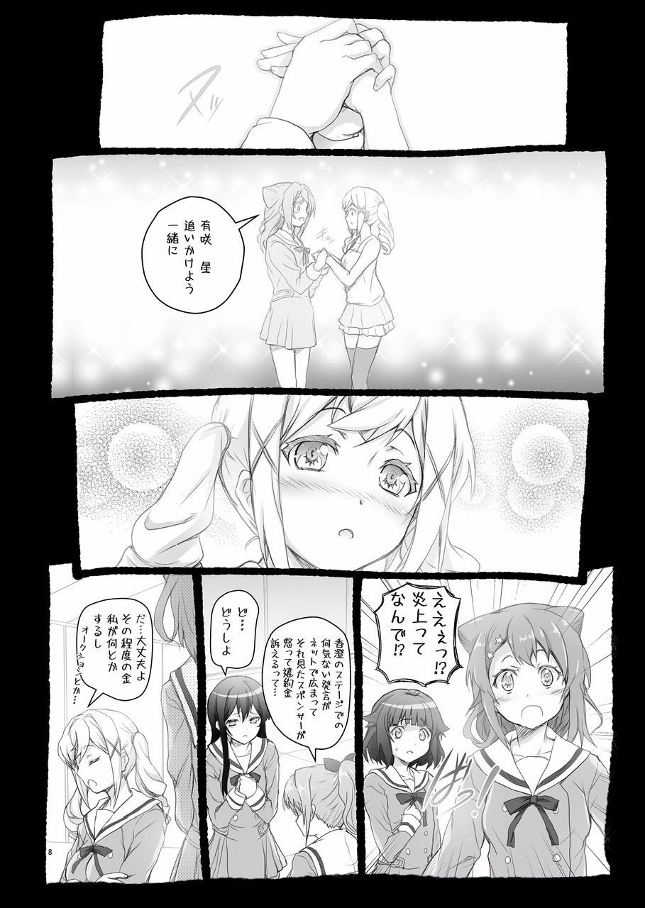 [サークルARE (華師)] HAME☆DORI (BanG Dream!) [DL版]