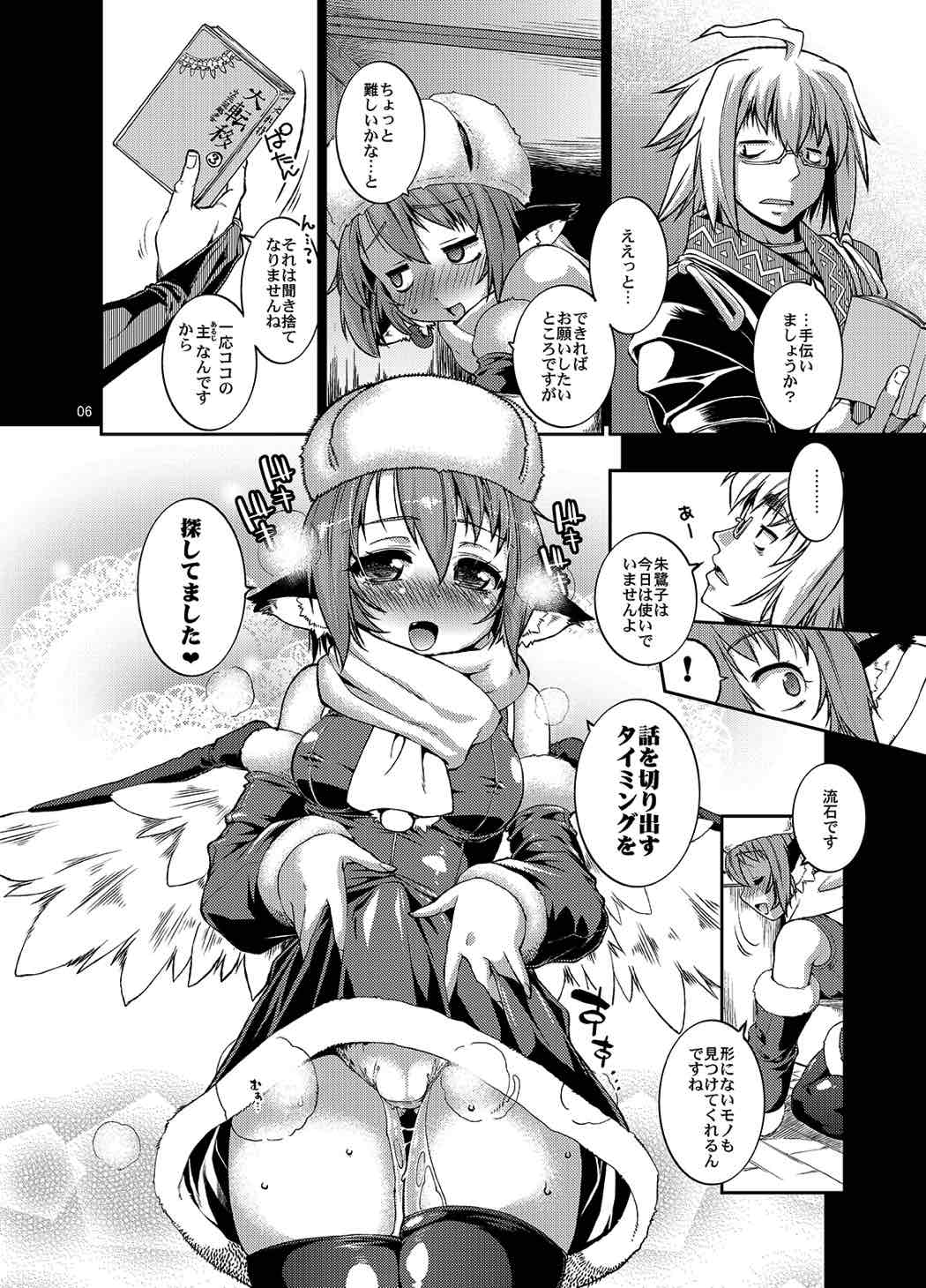 (C87) [あるばとろす (にくしょ)] 雀の萌袋 (東方Project)