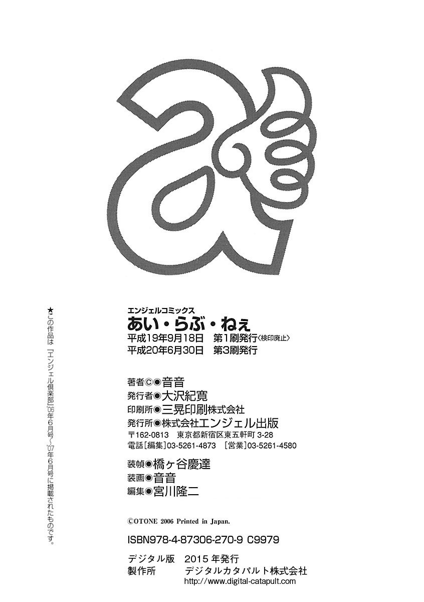 [音音] あい・らぶ・ねぇ [DL版]