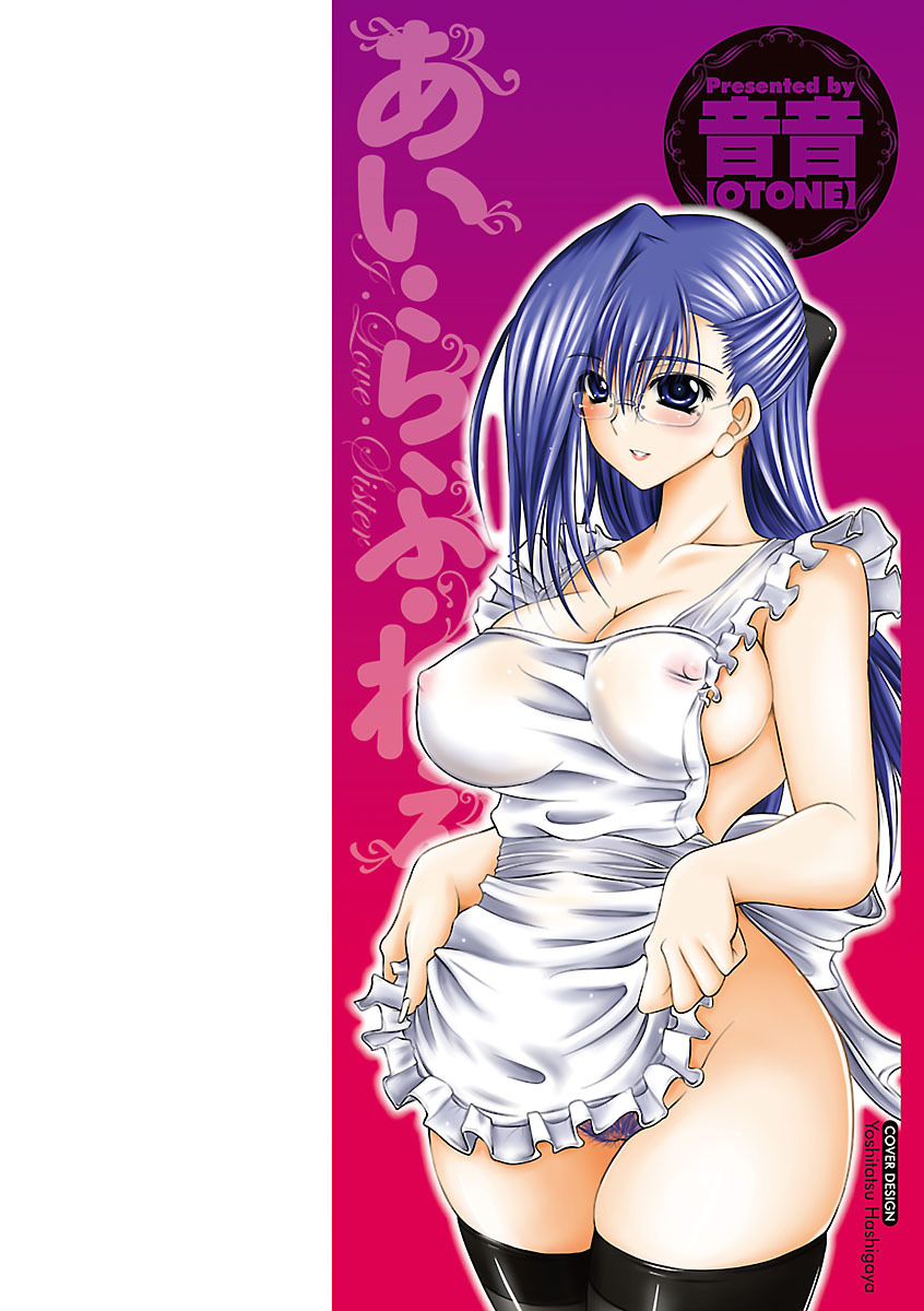 [音音] あい・らぶ・ねぇ [DL版]