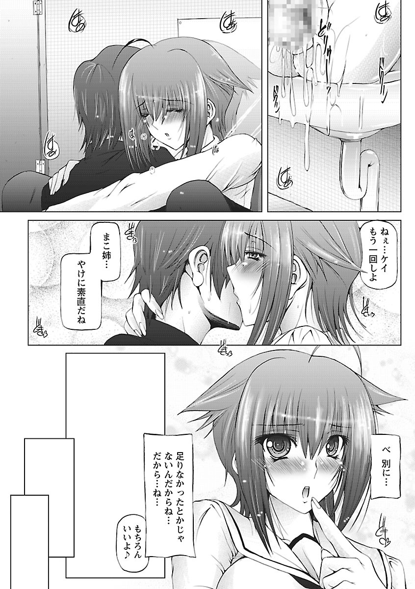 [音音] あい・らぶ・ねぇ [DL版]