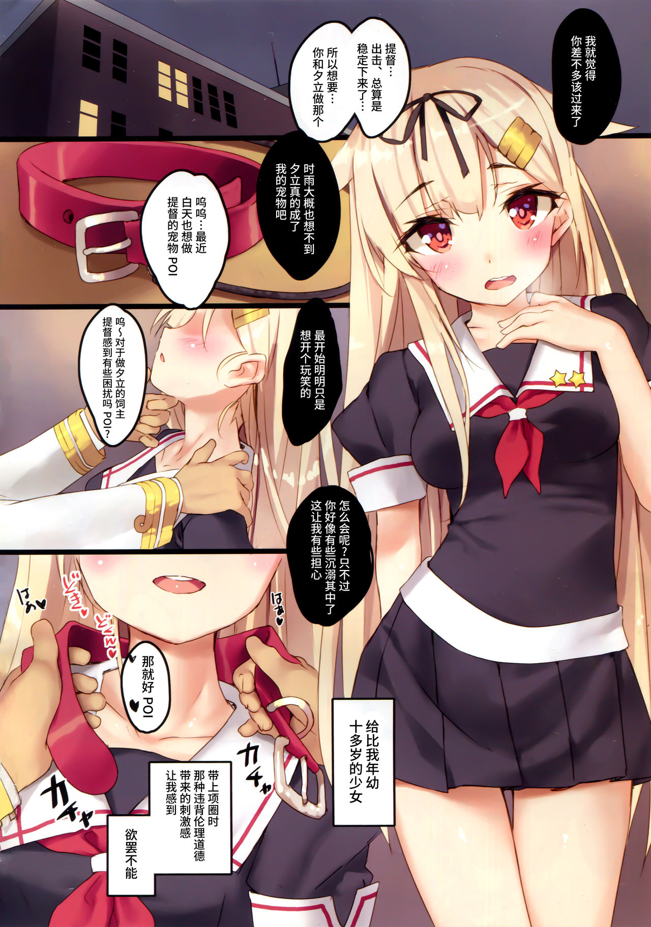 (C91) [Private Garden (鶴崎貴大)] 夕立は提督さんが大好きっぽい！ (艦隊これくしょん -艦これ-) [中国翻訳]