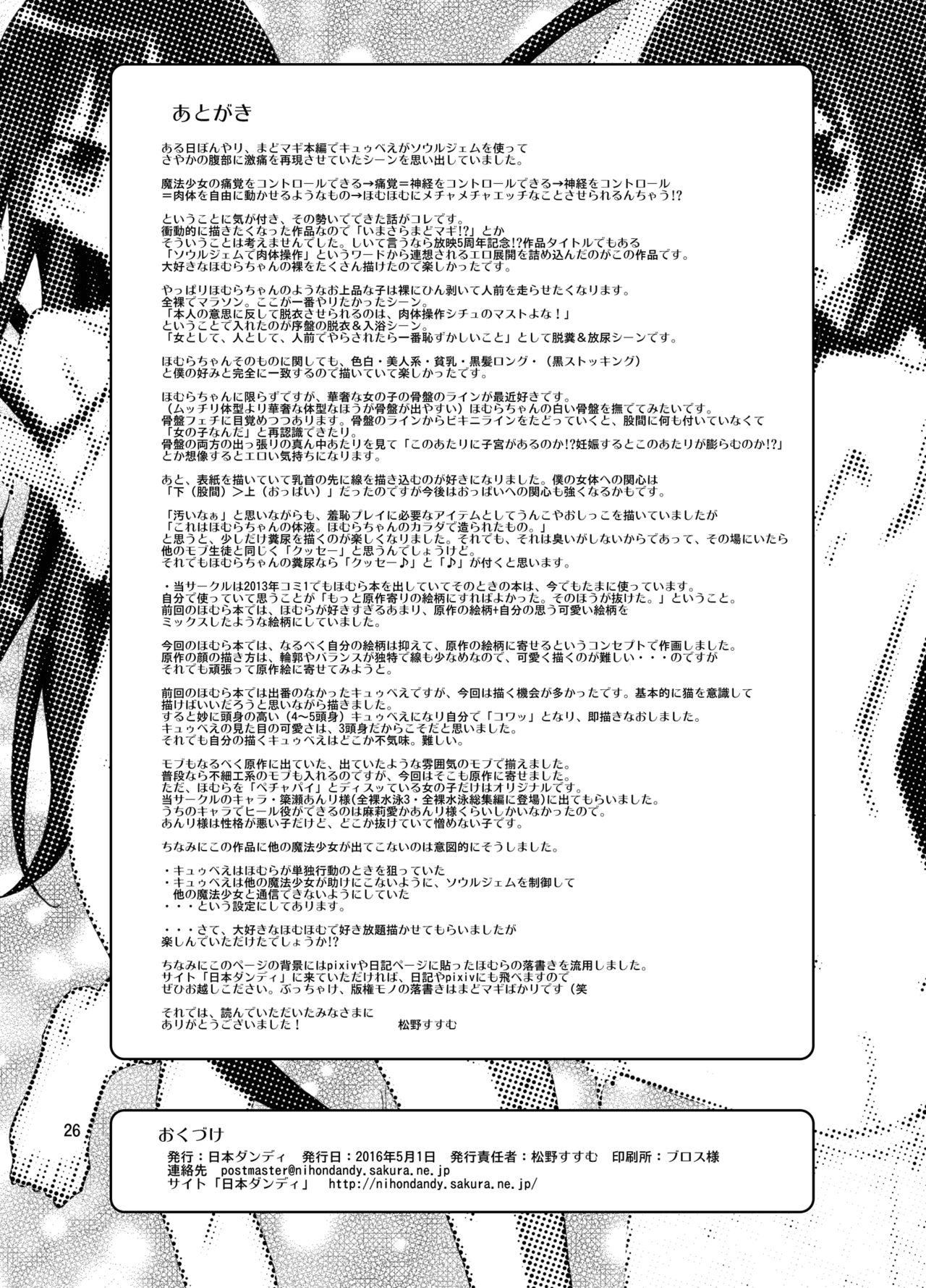 [日本ダンディ (松野すすむ)] ソウルジェムで肉体操作 (魔法少女まどか☆マギカ) [DL版]