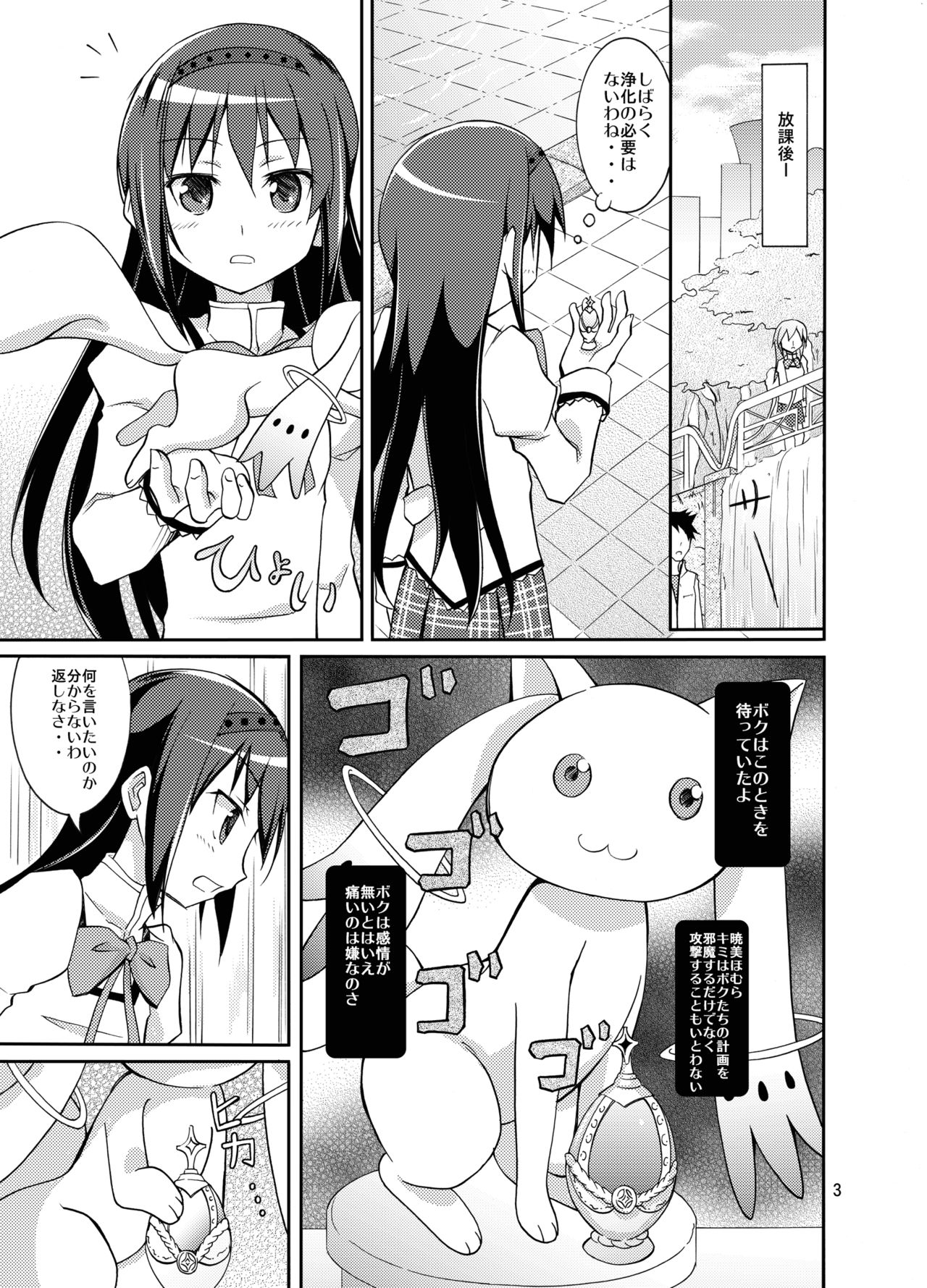 [日本ダンディ (松野すすむ)] ソウルジェムで肉体操作 (魔法少女まどか☆マギカ) [DL版]