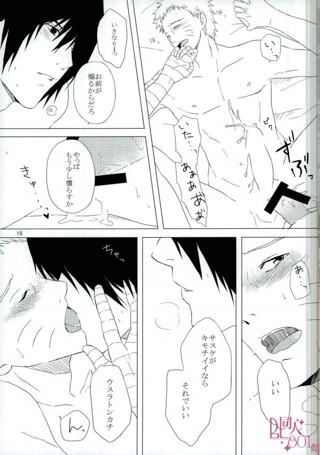 [アイマイガサ (つるこ)] 英雄の鳥籠 (NARUTO -ナルト-)