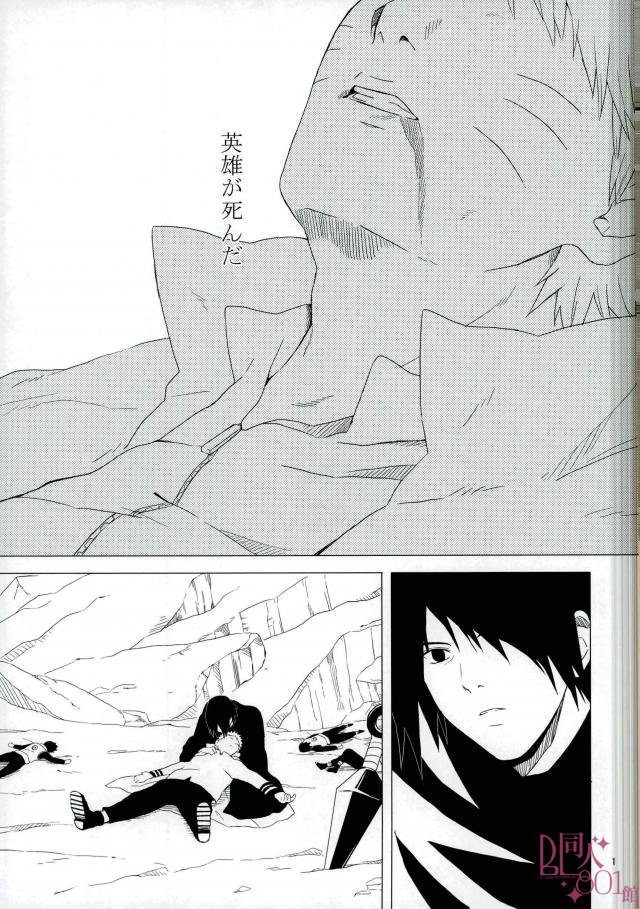 [アイマイガサ (つるこ)] 英雄の鳥籠 (NARUTO -ナルト-)