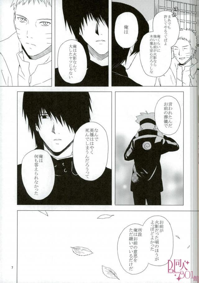 [アイマイガサ (つるこ)] 英雄の鳥籠 (NARUTO -ナルト-)