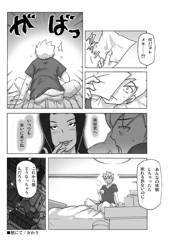 [ts-complex2nd (あさぎり)] 館にて。