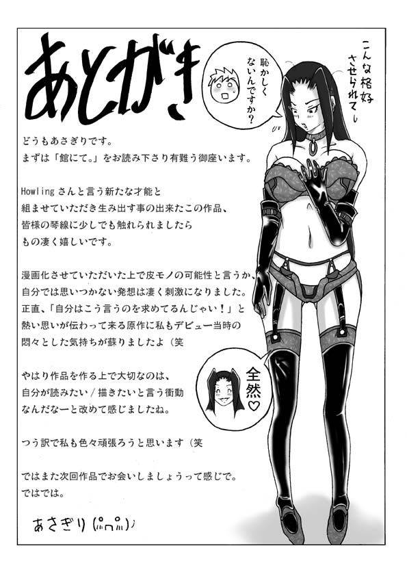 [ts-complex2nd (あさぎり)] 館にて。