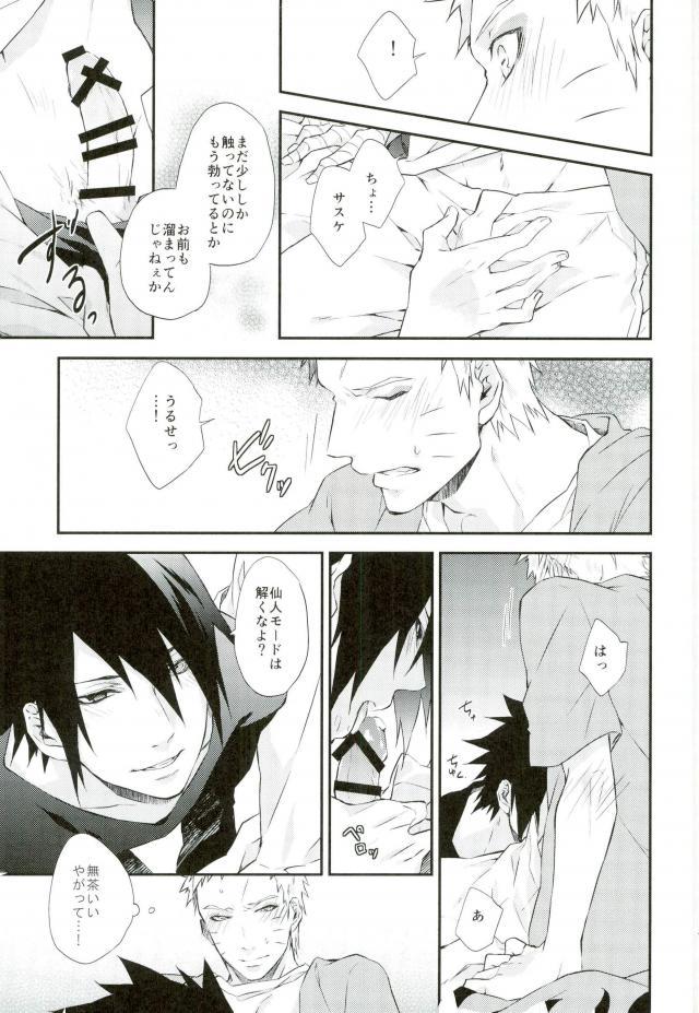 (SPARK11) [umeboshi (ゆすい)] まにまに (NARUTO -ナルト-)