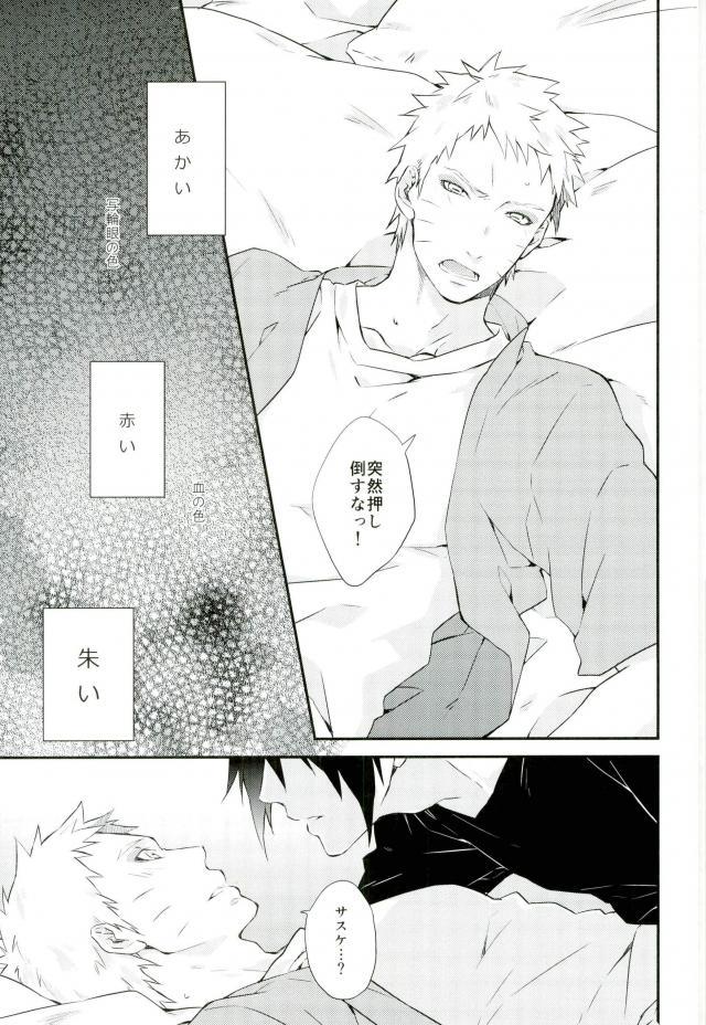 (SPARK11) [umeboshi (ゆすい)] まにまに (NARUTO -ナルト-)