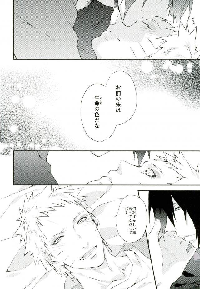 (SPARK11) [umeboshi (ゆすい)] まにまに (NARUTO -ナルト-)