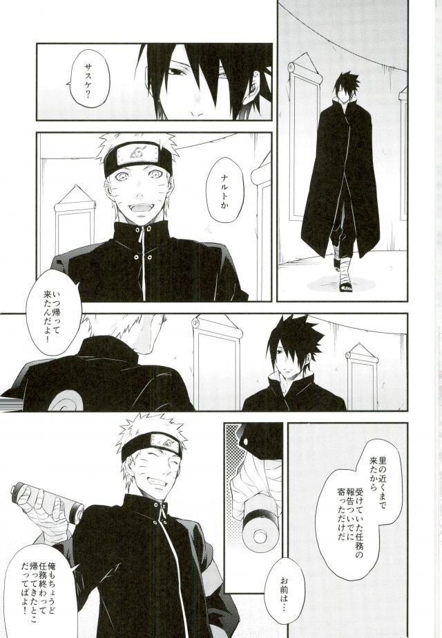 (SPARK11) [umeboshi (ゆすい)] まにまに (NARUTO -ナルト-)