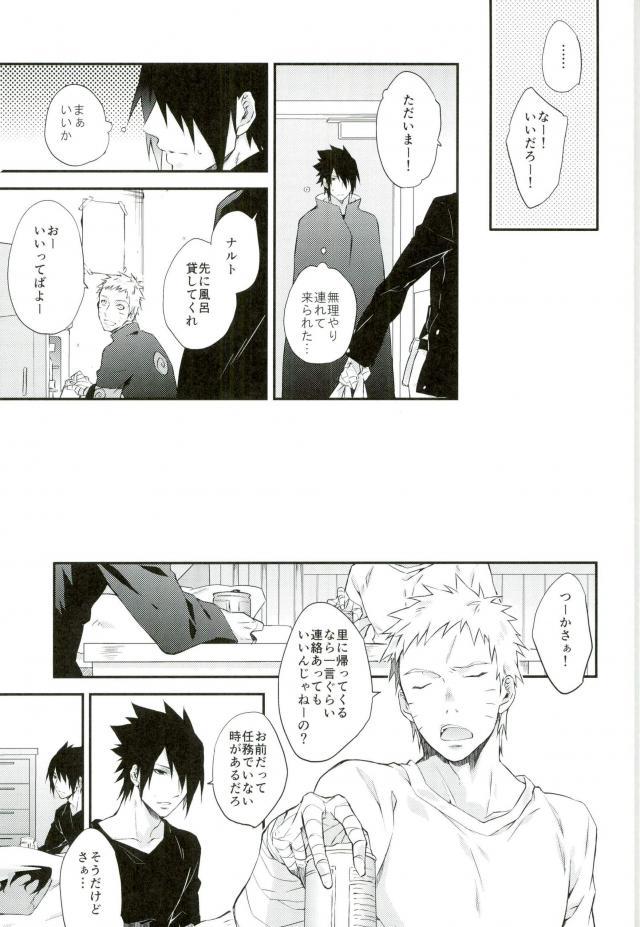 (SPARK11) [umeboshi (ゆすい)] まにまに (NARUTO -ナルト-)