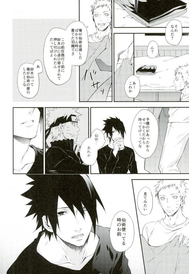 (SPARK11) [umeboshi (ゆすい)] まにまに (NARUTO -ナルト-)