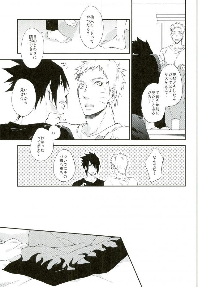 (SPARK11) [umeboshi (ゆすい)] まにまに (NARUTO -ナルト-)