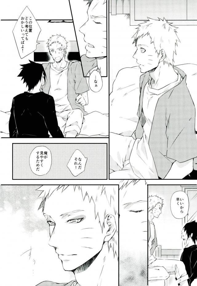 (SPARK11) [umeboshi (ゆすい)] まにまに (NARUTO -ナルト-)
