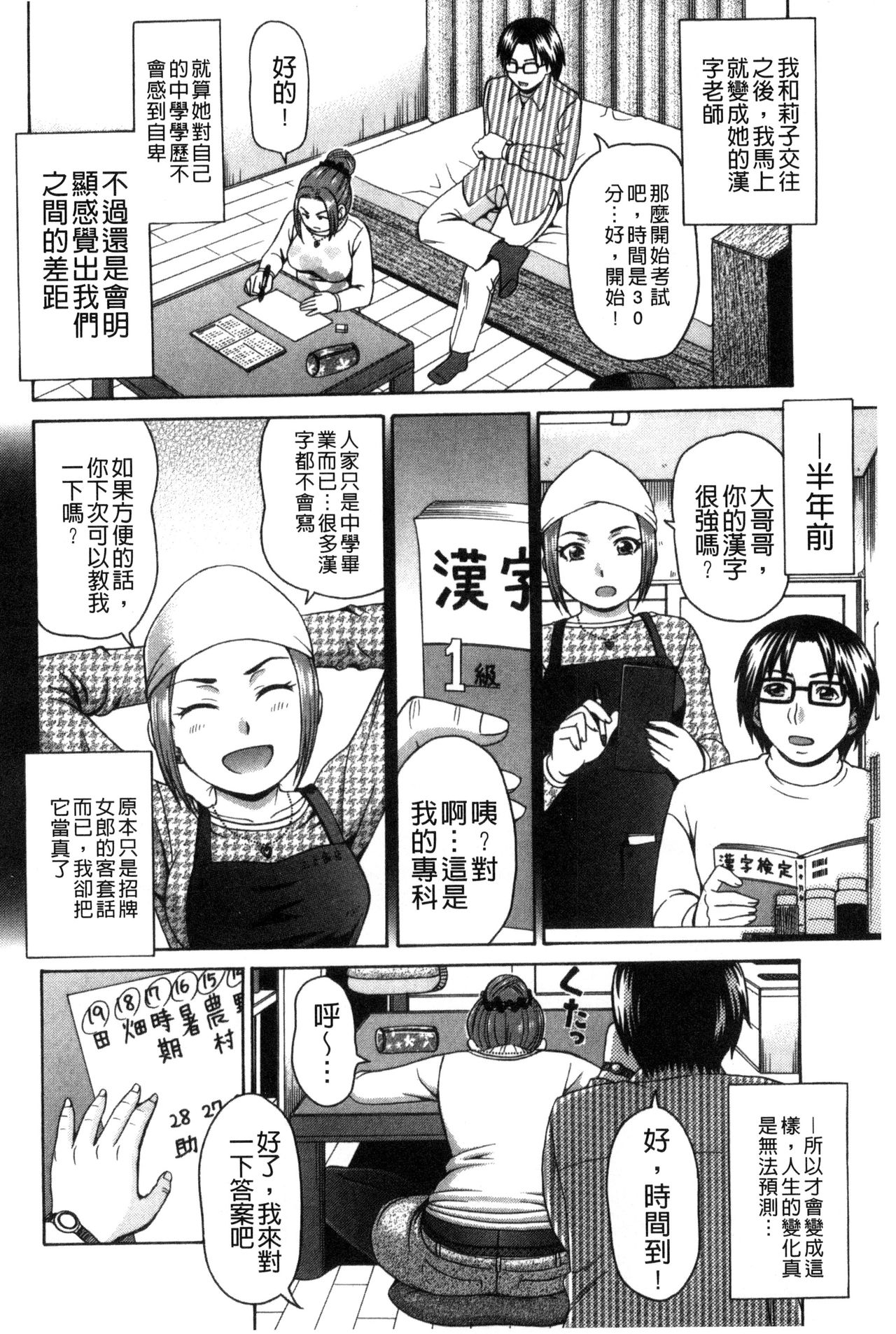 [白石なぎさ] 肉襞のキオク [中国翻訳]