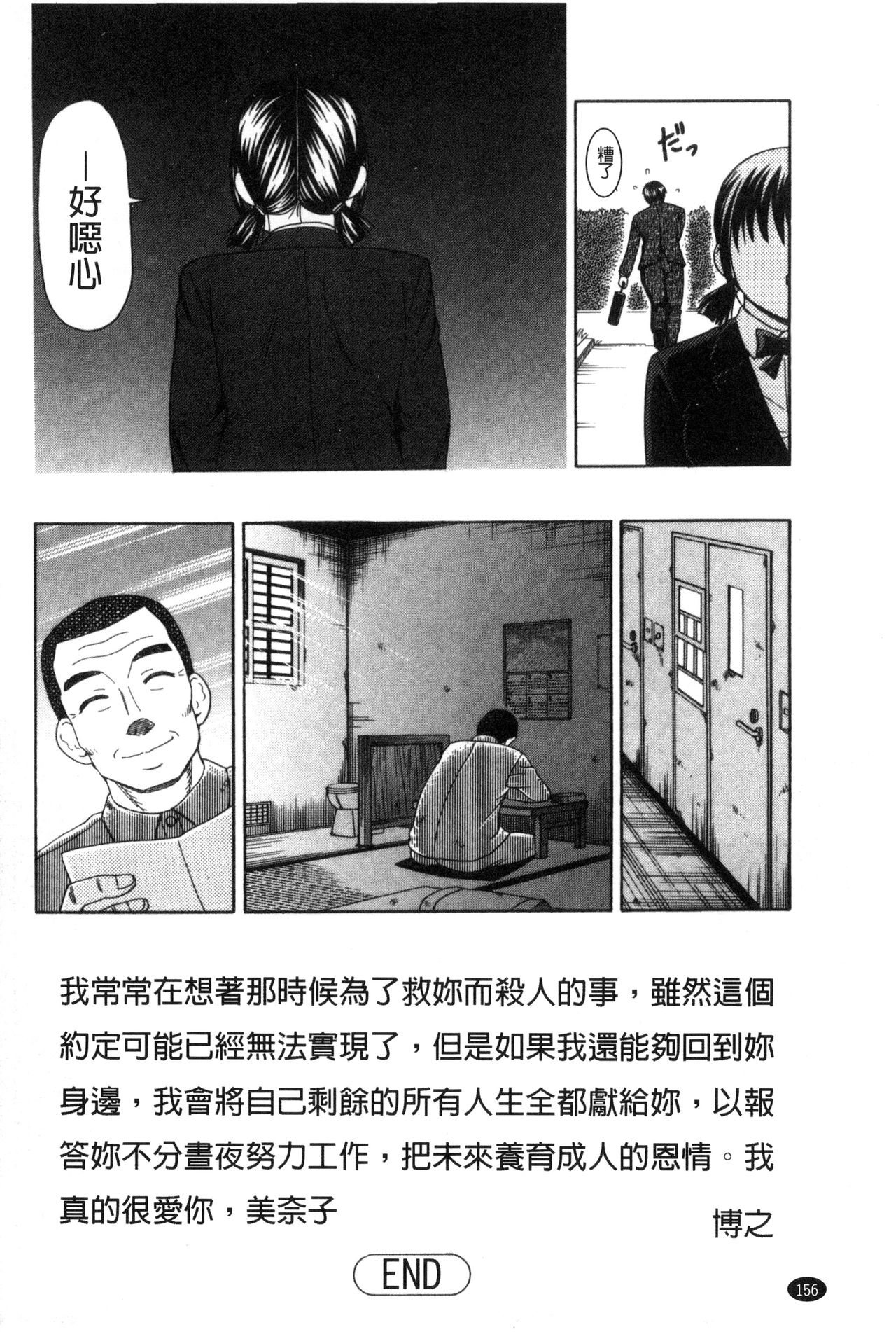 [白石なぎさ] 肉襞のキオク [中国翻訳]