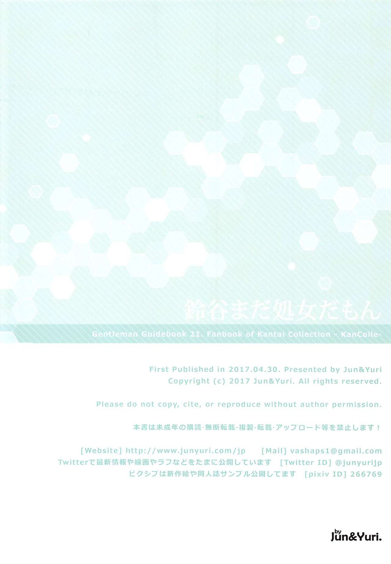 (COMIC1☆11) [Jun&Yuri (淳子、白河子)] 鈴谷まだ処女だもん (艦隊これくしょん -艦これ-) [中国翻訳]