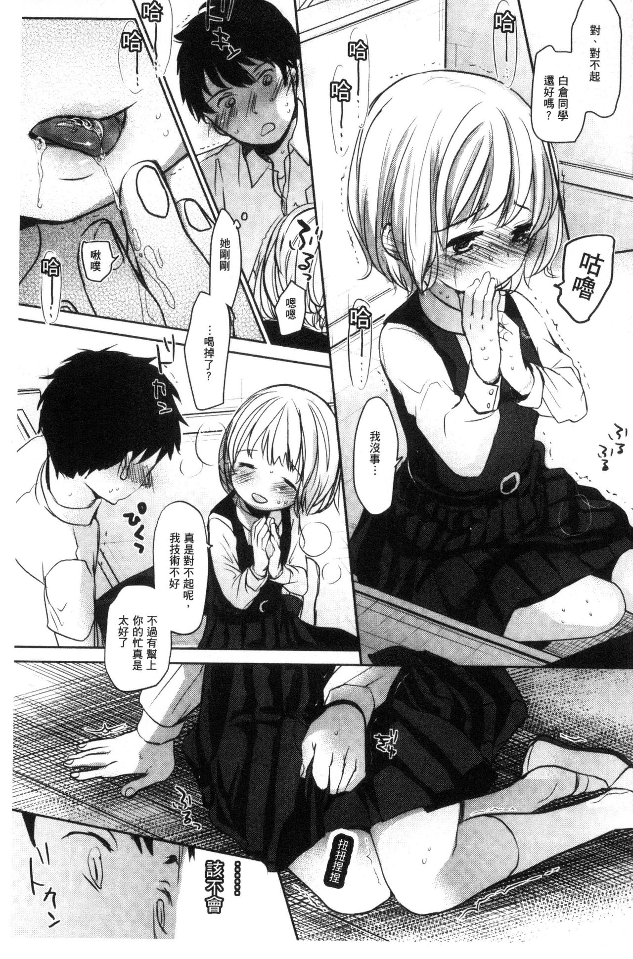 [岡田コウ] だれにもいえないコト [中国翻訳]