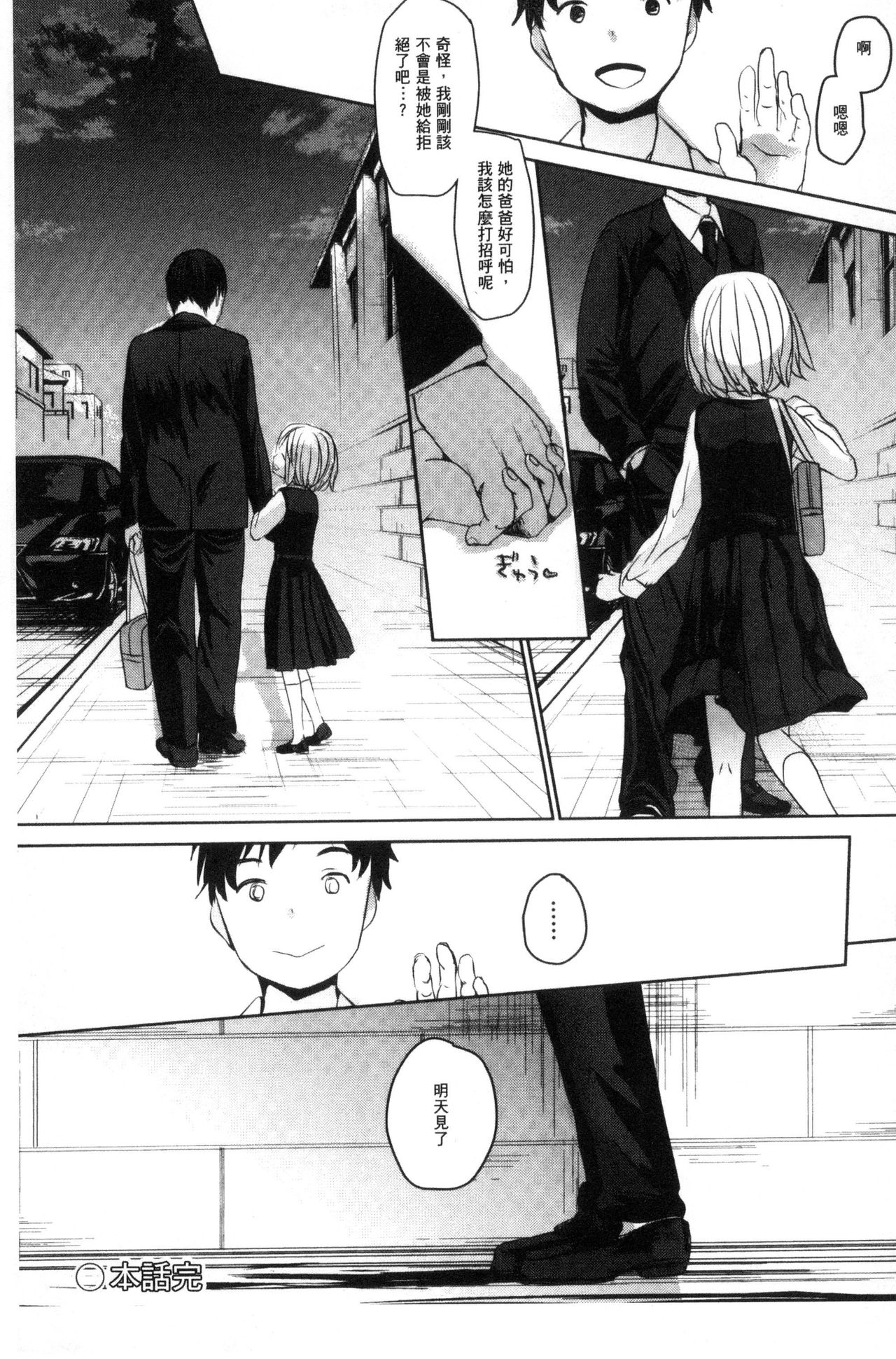 [岡田コウ] だれにもいえないコト [中国翻訳]