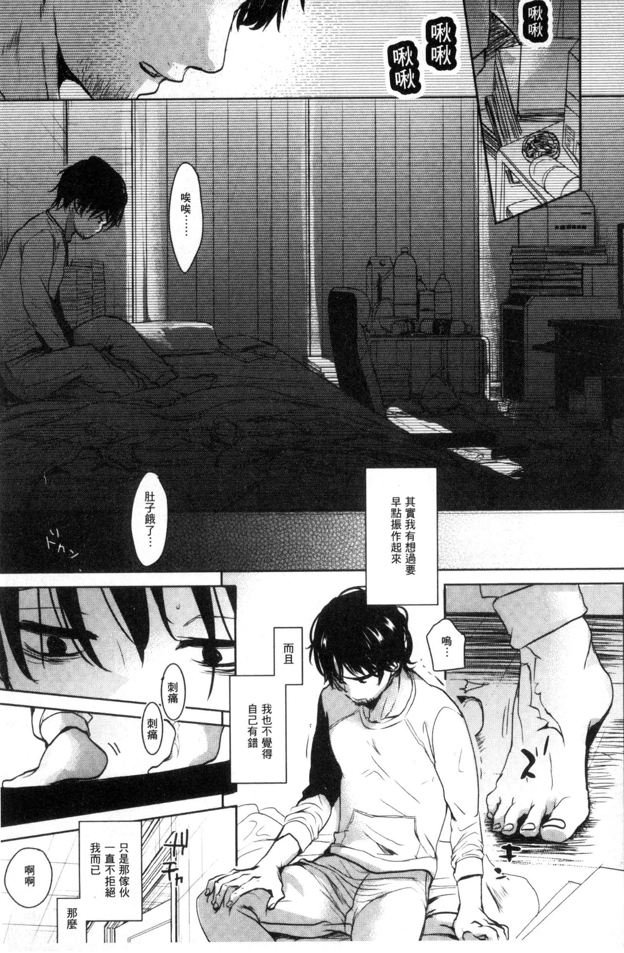 [岡田コウ] だれにもいえないコト [中国翻訳]