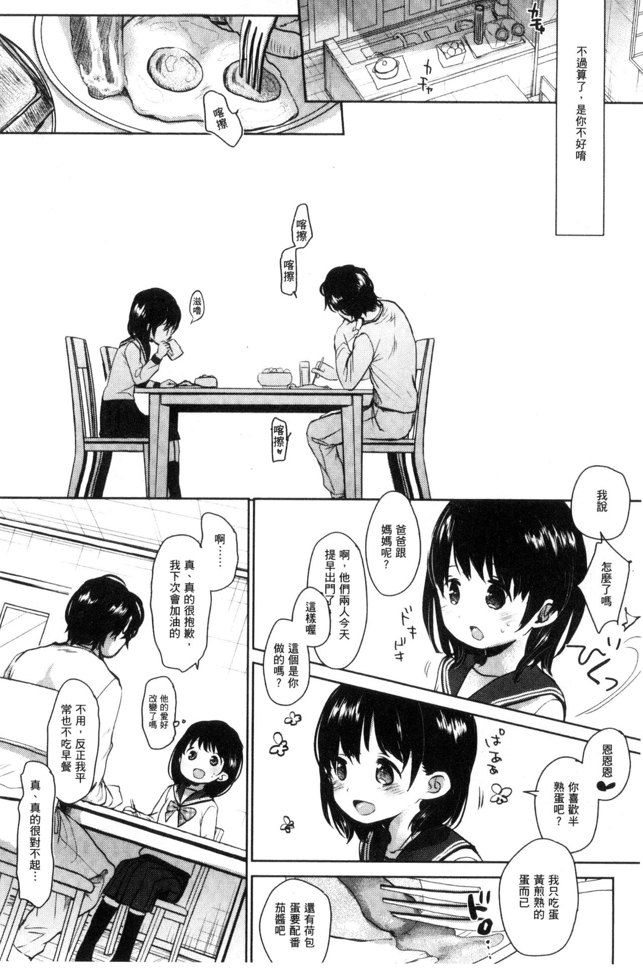 [岡田コウ] だれにもいえないコト [中国翻訳]