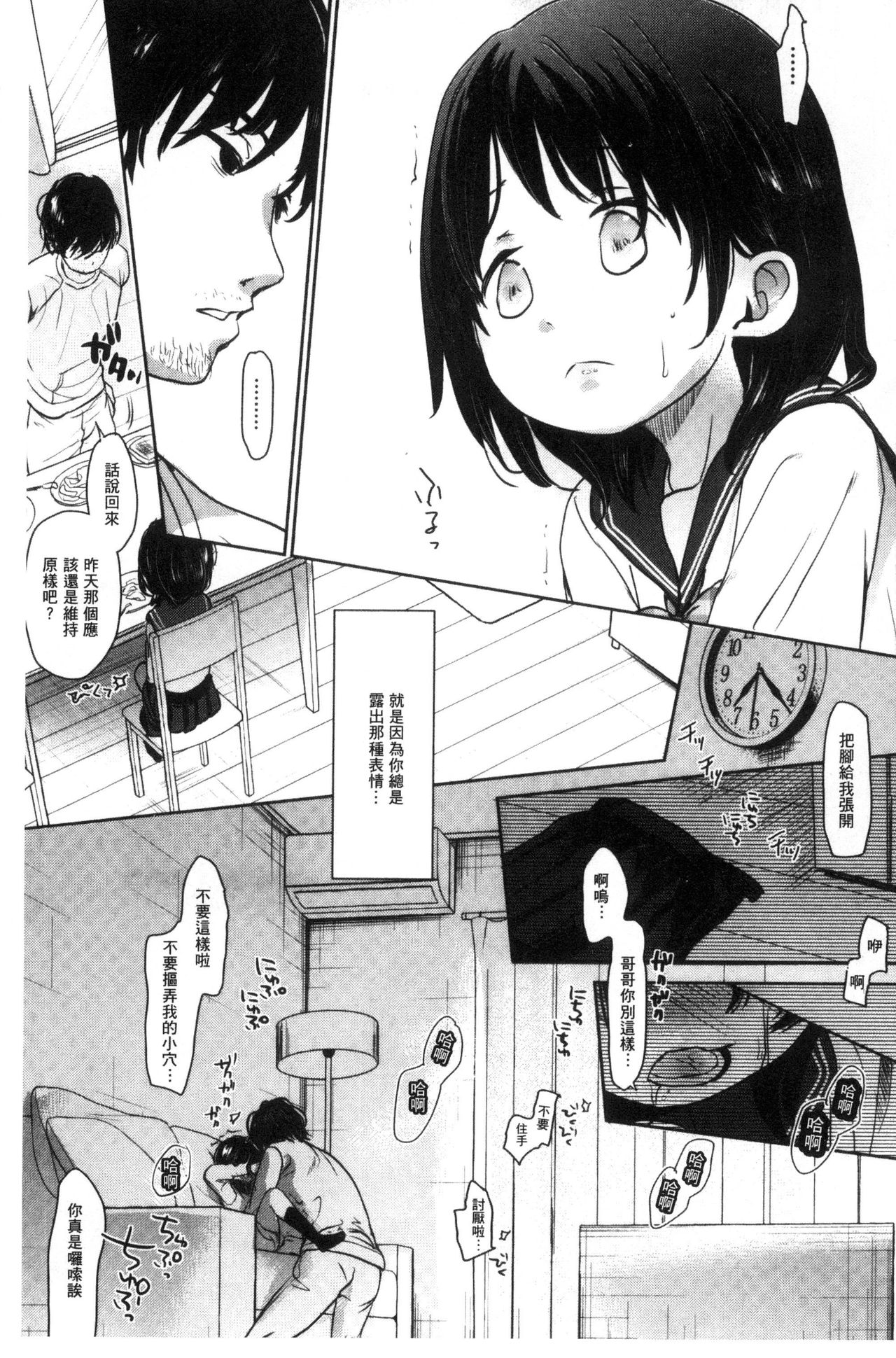 [岡田コウ] だれにもいえないコト [中国翻訳]