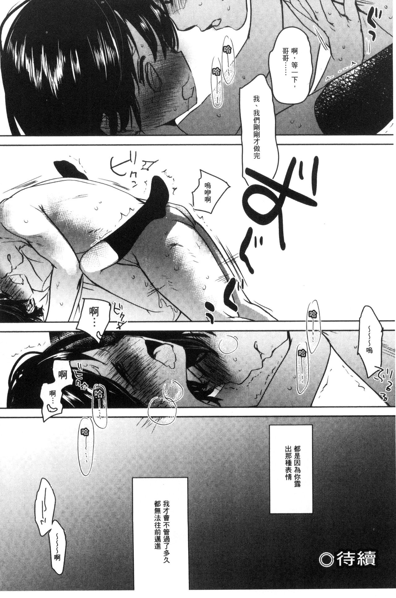 [岡田コウ] だれにもいえないコト [中国翻訳]