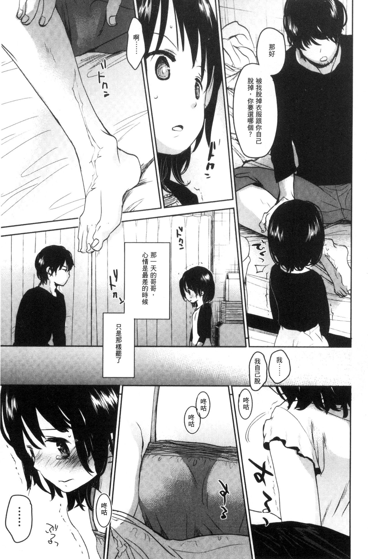 [岡田コウ] だれにもいえないコト [中国翻訳]