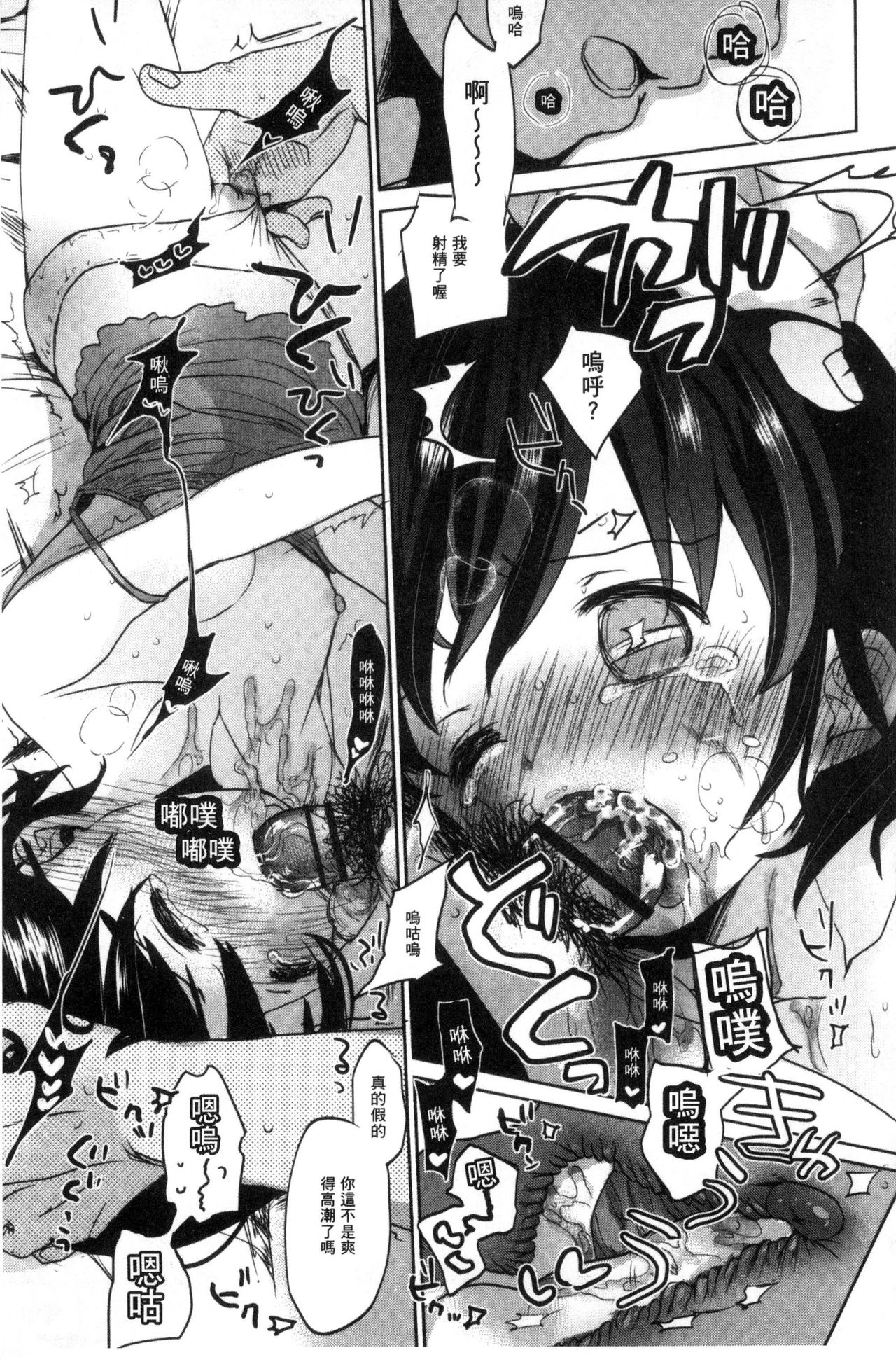 [岡田コウ] だれにもいえないコト [中国翻訳]