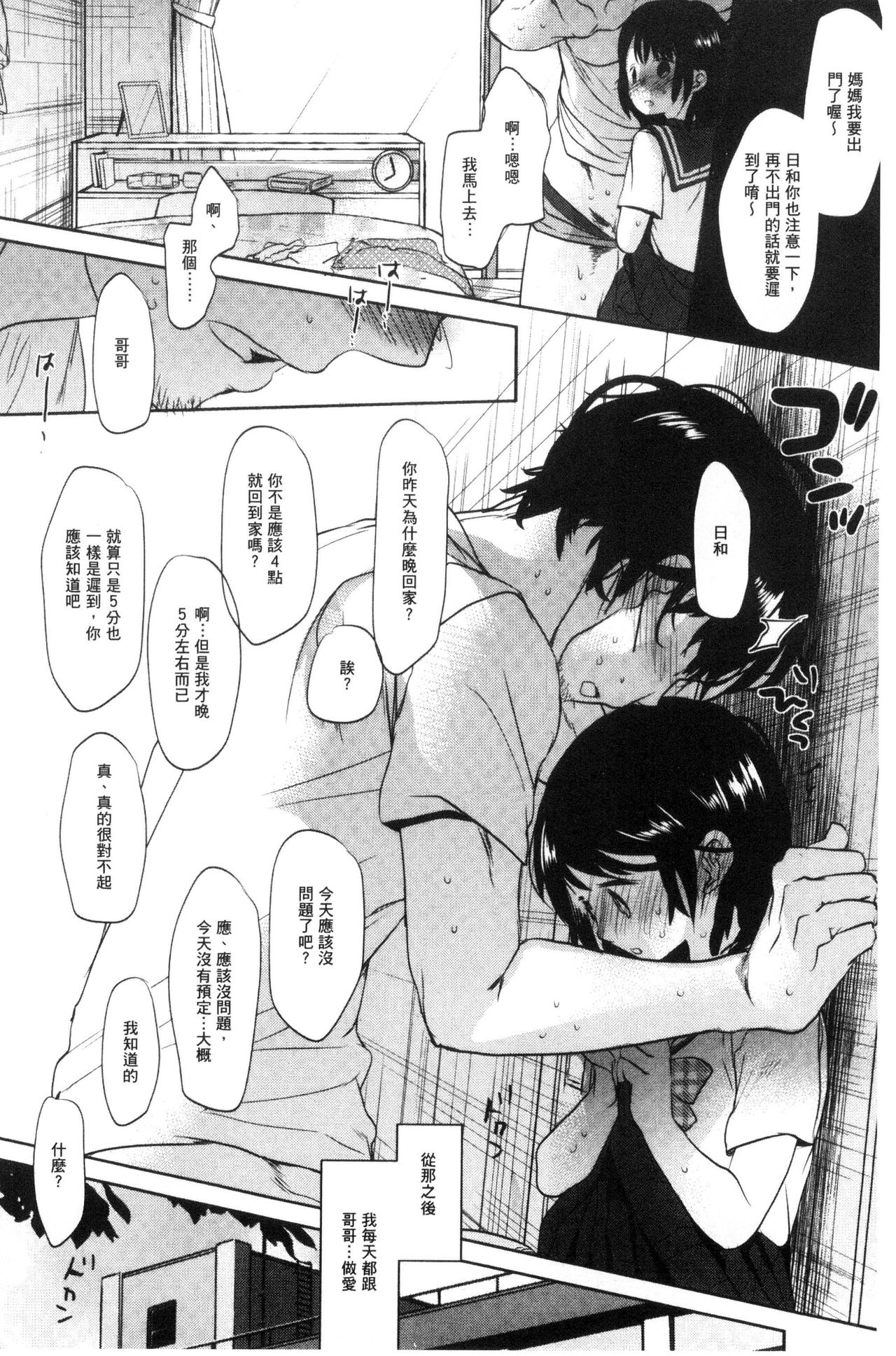 [岡田コウ] だれにもいえないコト [中国翻訳]